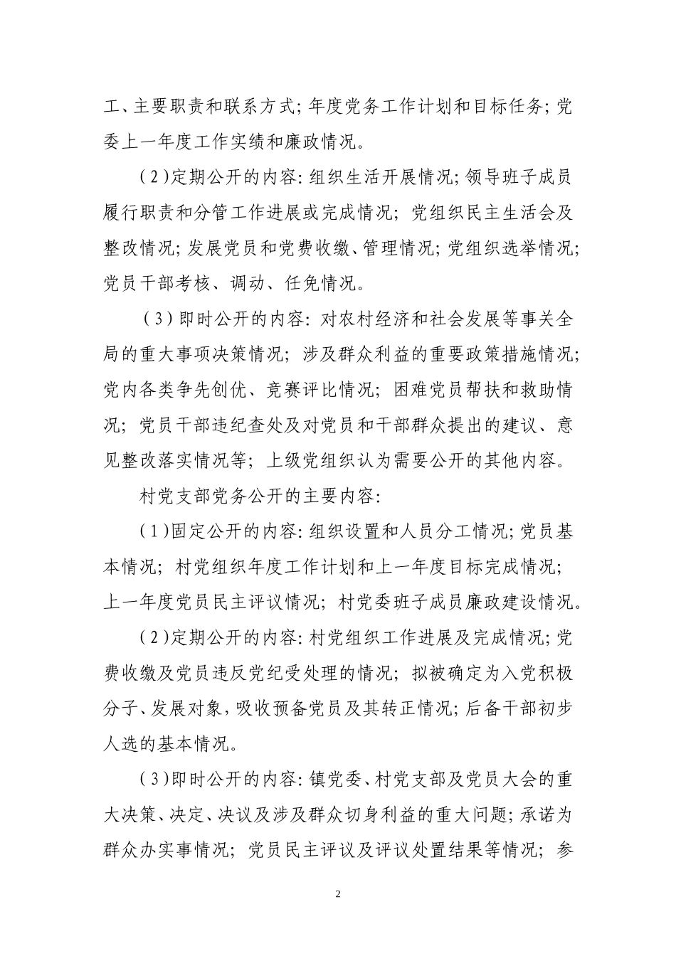 党务、政务、村务公开制度_第2页