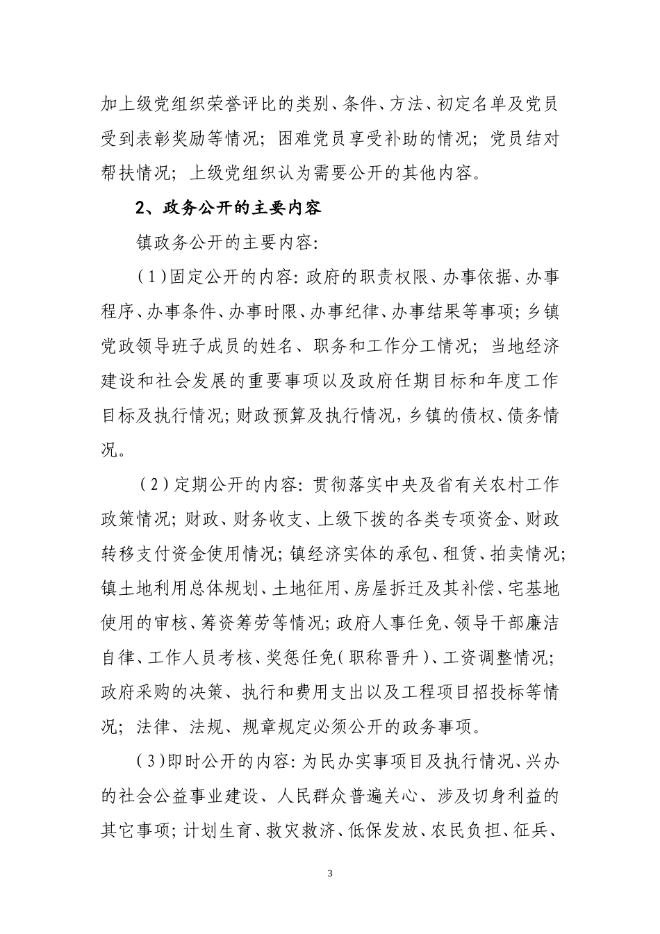党务、政务、村务公开制度_第3页