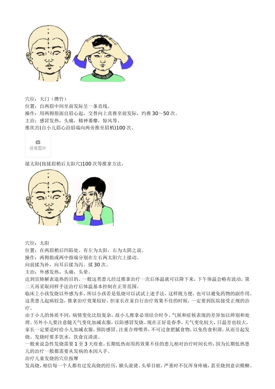儿童发烧穴位按摩_第2页