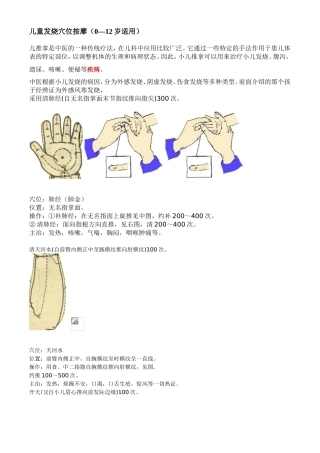 儿童发烧穴位按摩