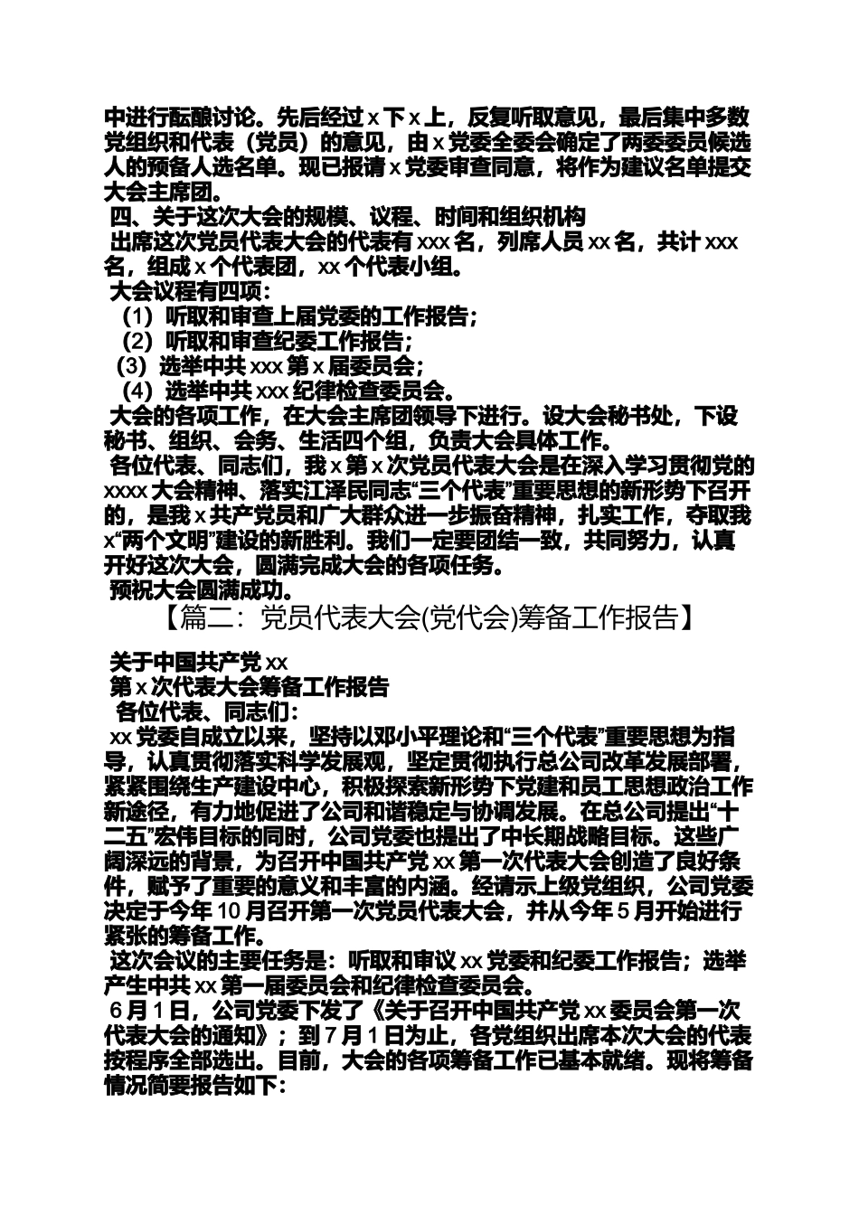 党代会筹备工作报告_第2页