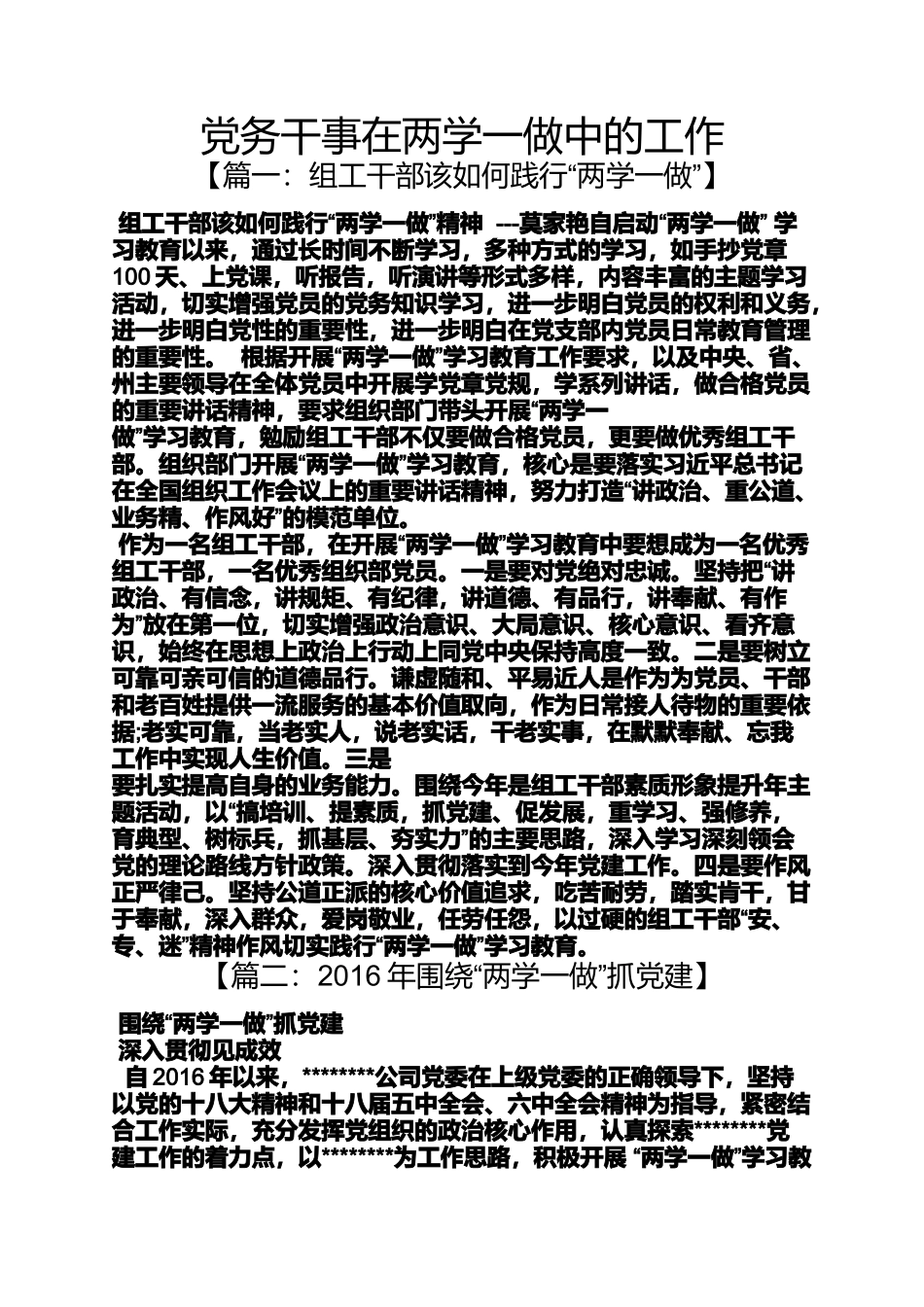 党务干事在两学一做中的工作_第1页