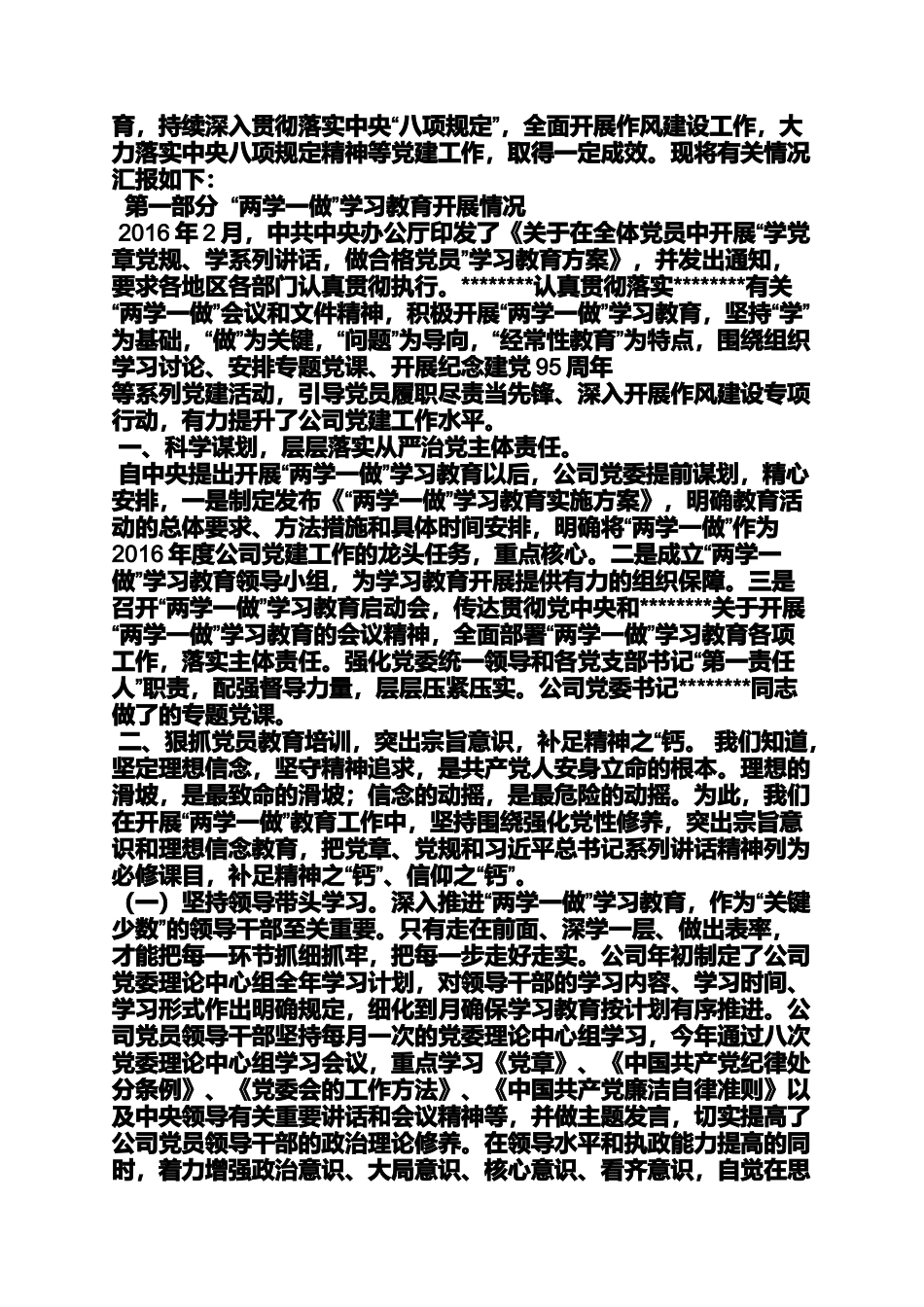 党务干事在两学一做中的工作_第2页