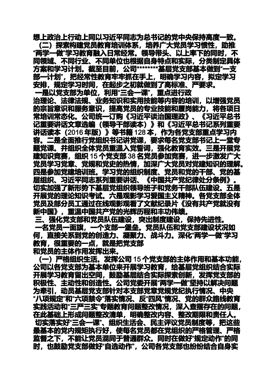 党务干事在两学一做中的工作_第3页