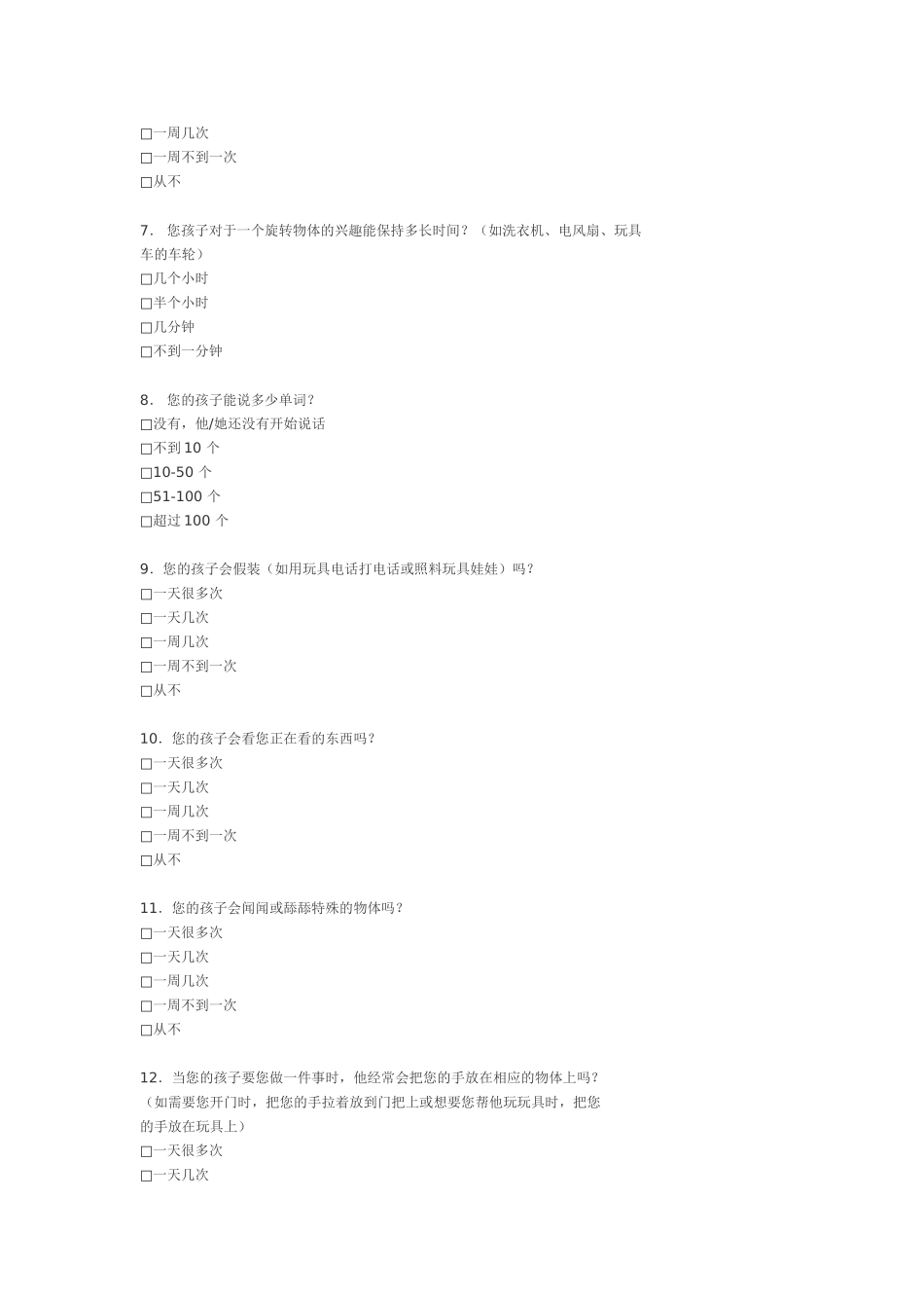儿童发育评测量表_第2页