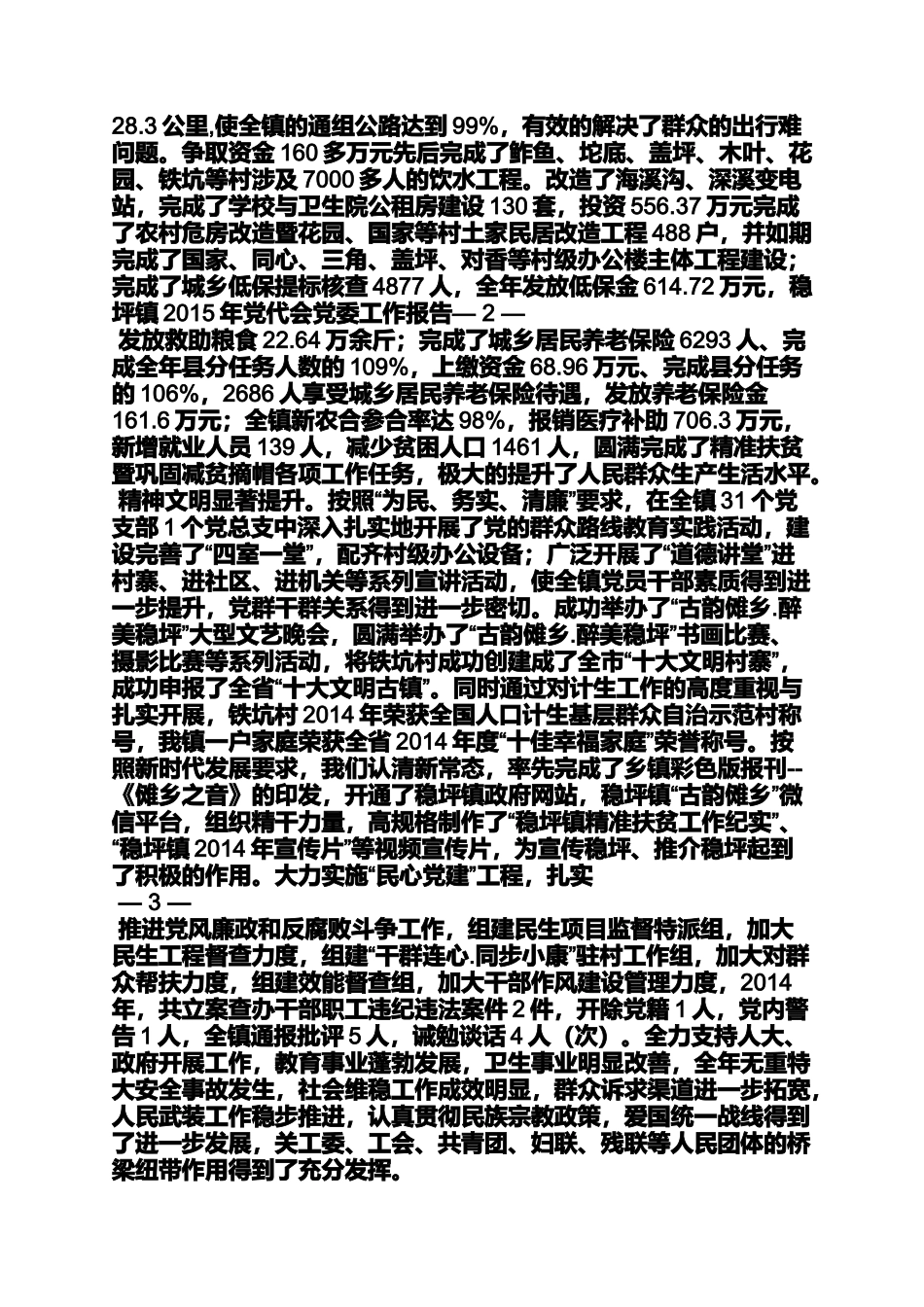 党代会党委工作报告_第2页