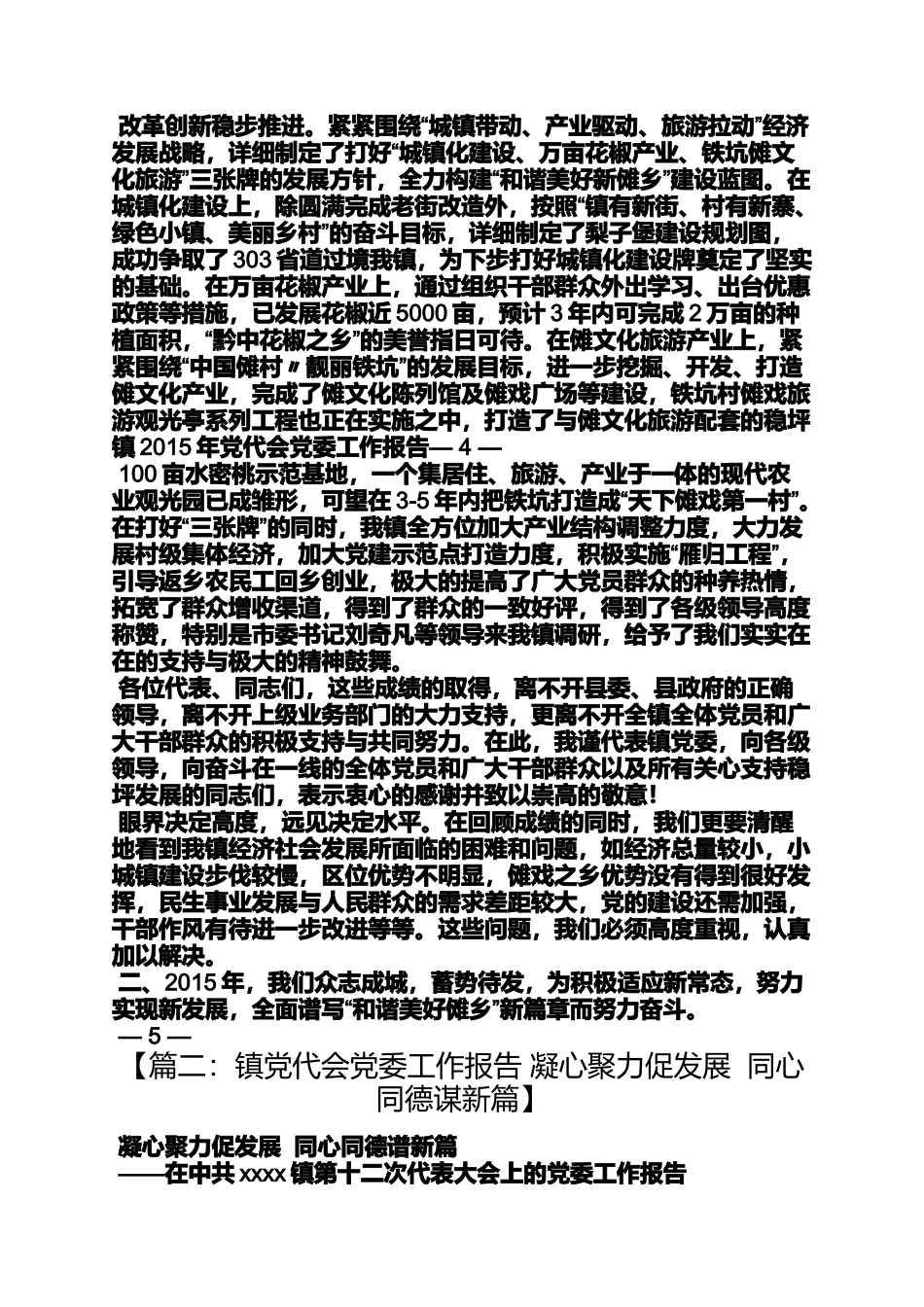 党代会党委工作报告_第3页