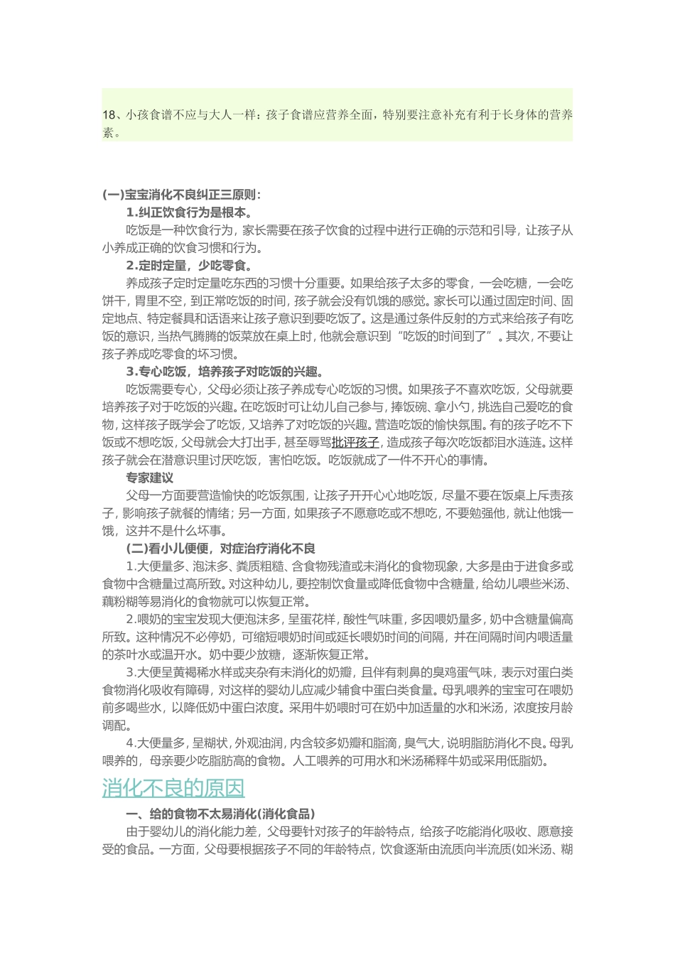 儿童发育营养知识大全_第3页