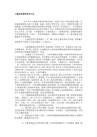 儿童发育营养知识大全