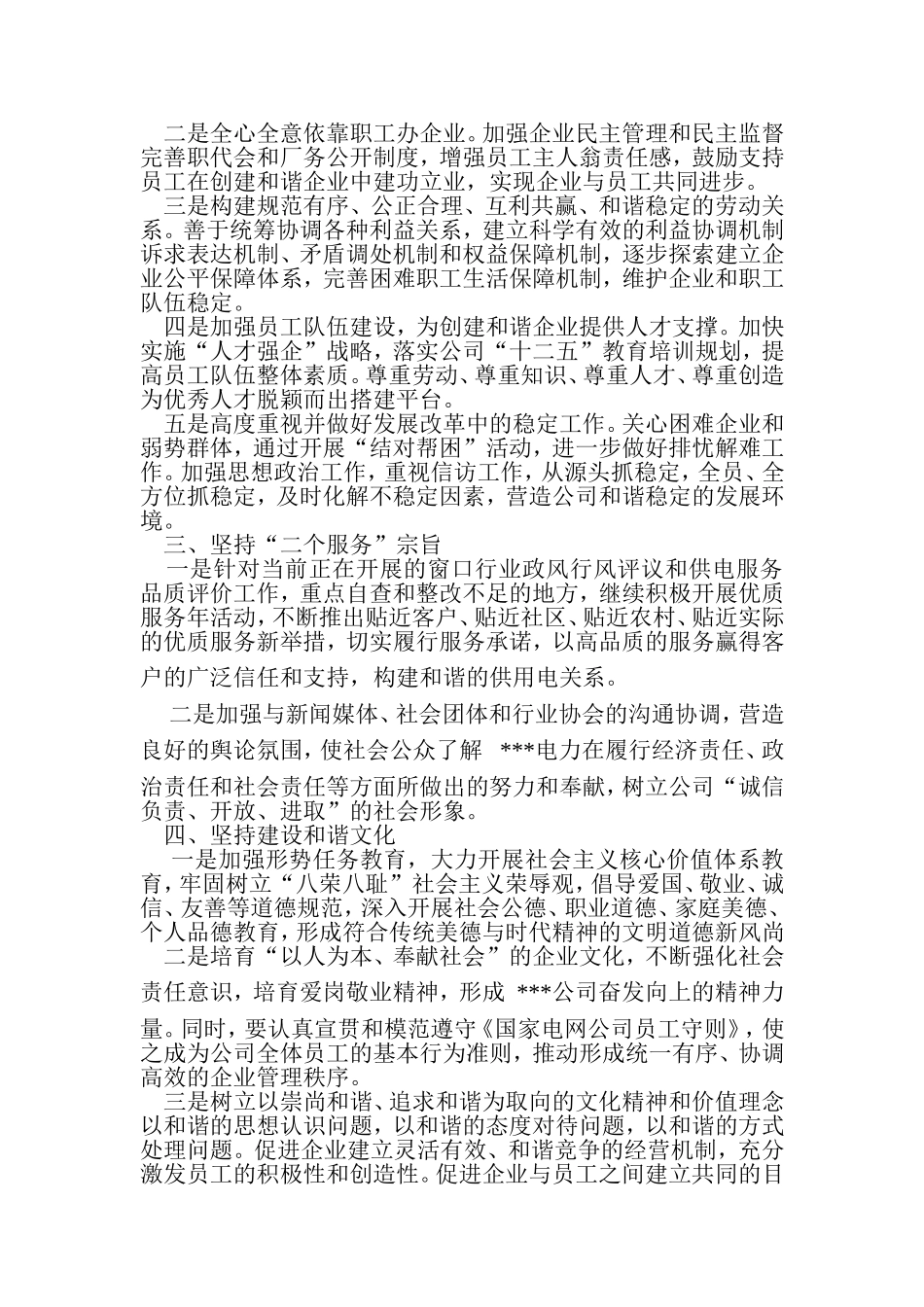 党代会分组讨论发言稿的写法_第2页