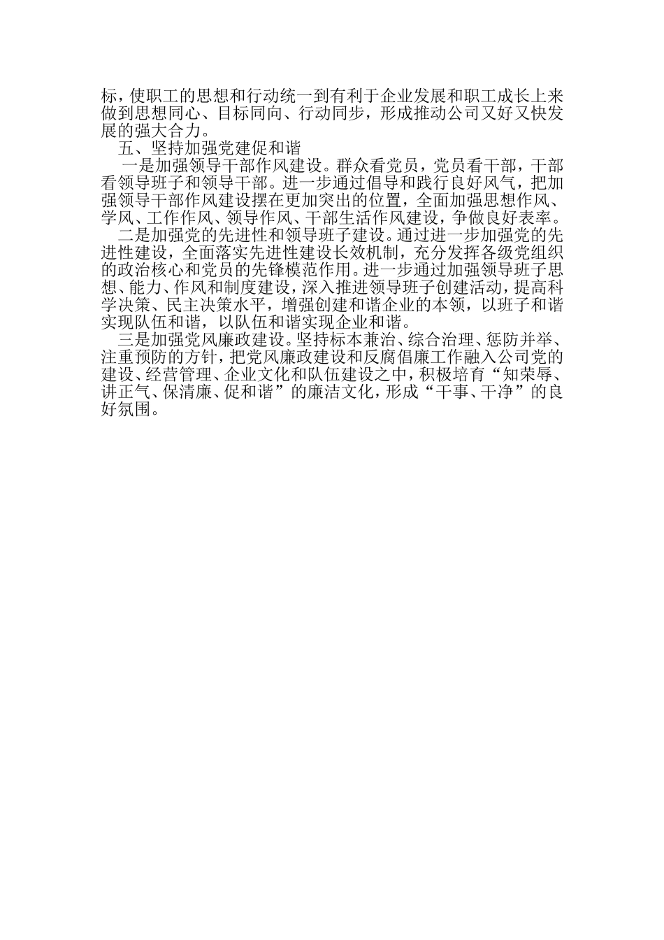 党代会分组讨论发言稿的写法_第3页