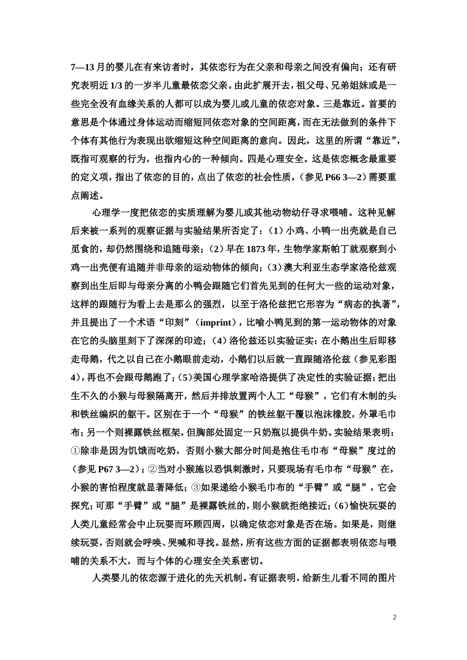 儿童发展--3儿童的社会性发展_第2页