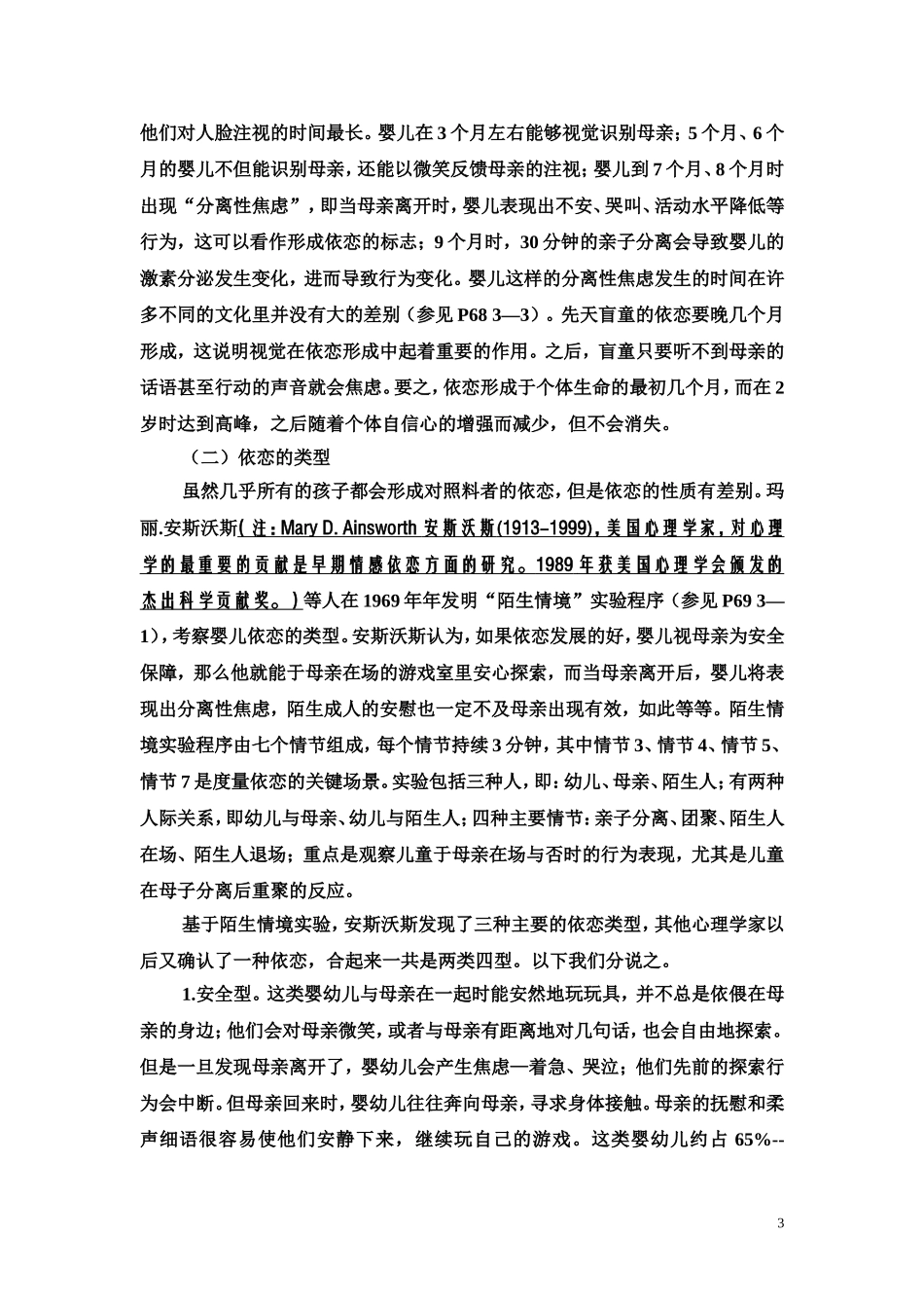 儿童发展--3儿童的社会性发展_第3页