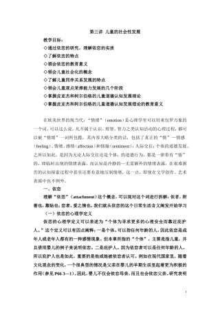 儿童发展--3儿童的社会性发展