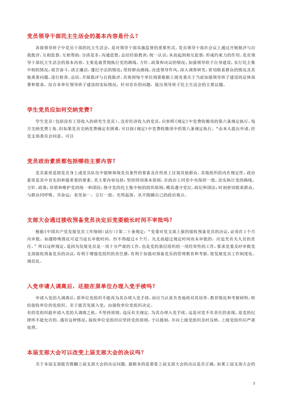 党务工作基本内容_第1页