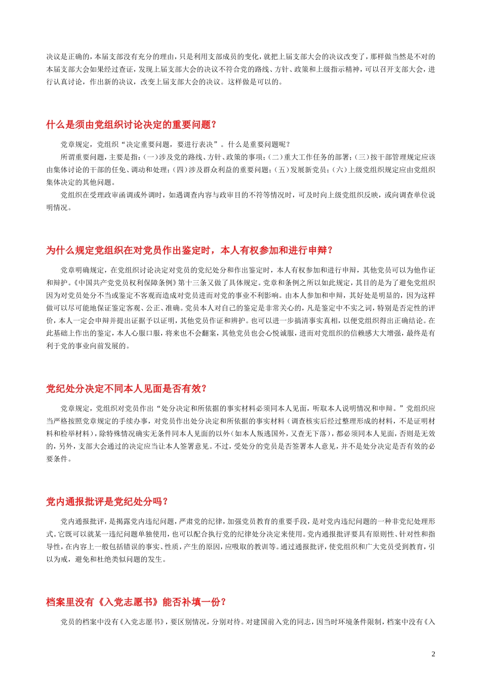 党务工作基本内容_第2页