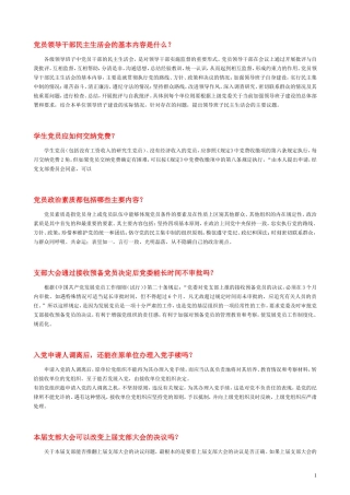 党务工作基本内容