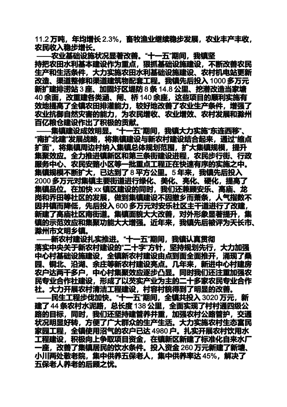 党代会工作报告标题_第2页