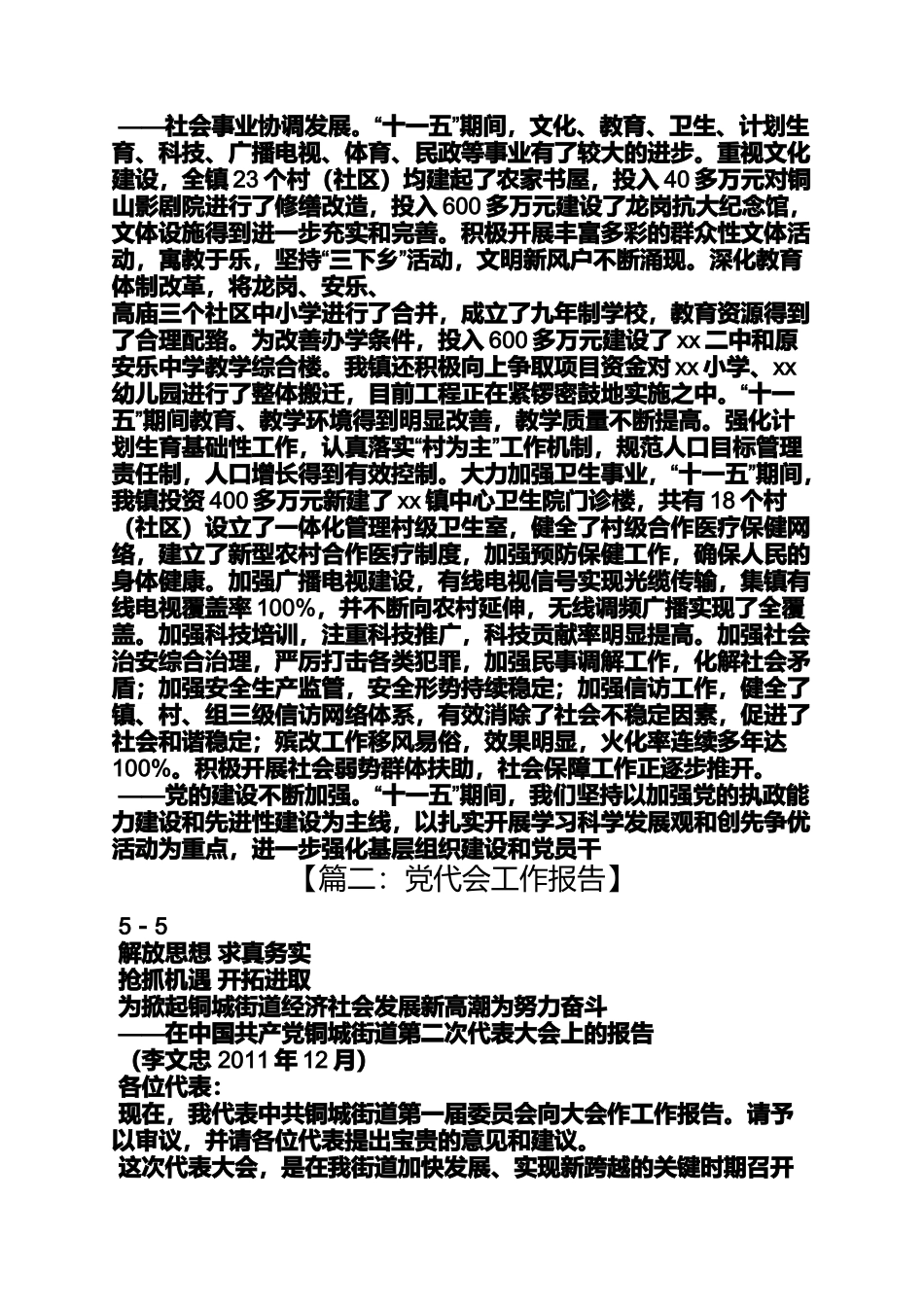 党代会工作报告标题_第3页