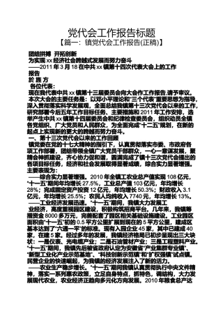 党代会工作报告标题