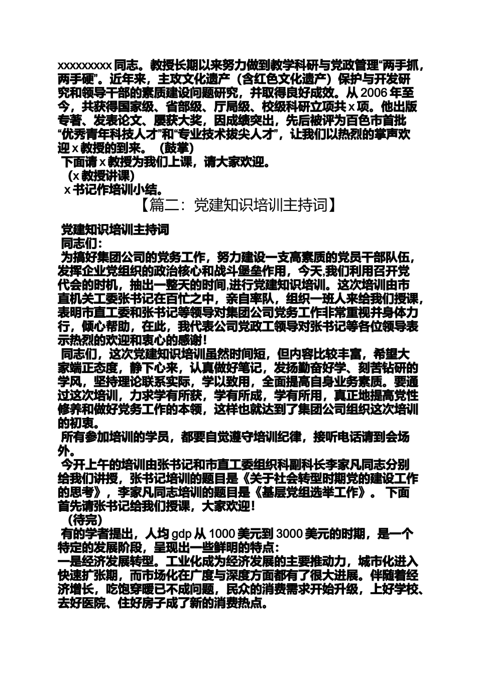 党务工作培训班主持词_第2页