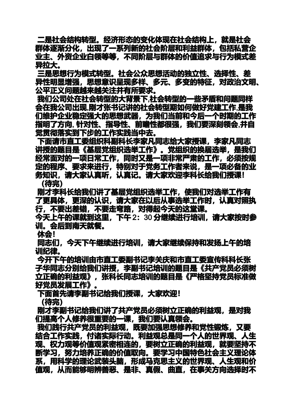 党务工作培训班主持词_第3页