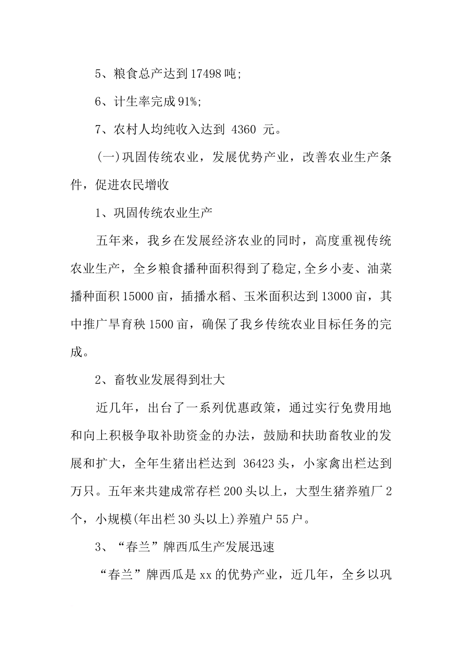 党代会工作报告标题如何拟定_第2页