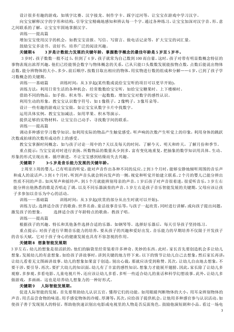 儿童发展的关键期_第3页