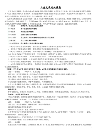 儿童发展的关键期