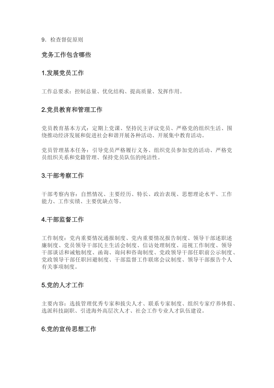 党务工作手册(精简版)_第2页