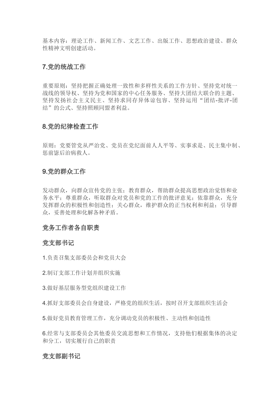 党务工作手册(精简版)_第3页