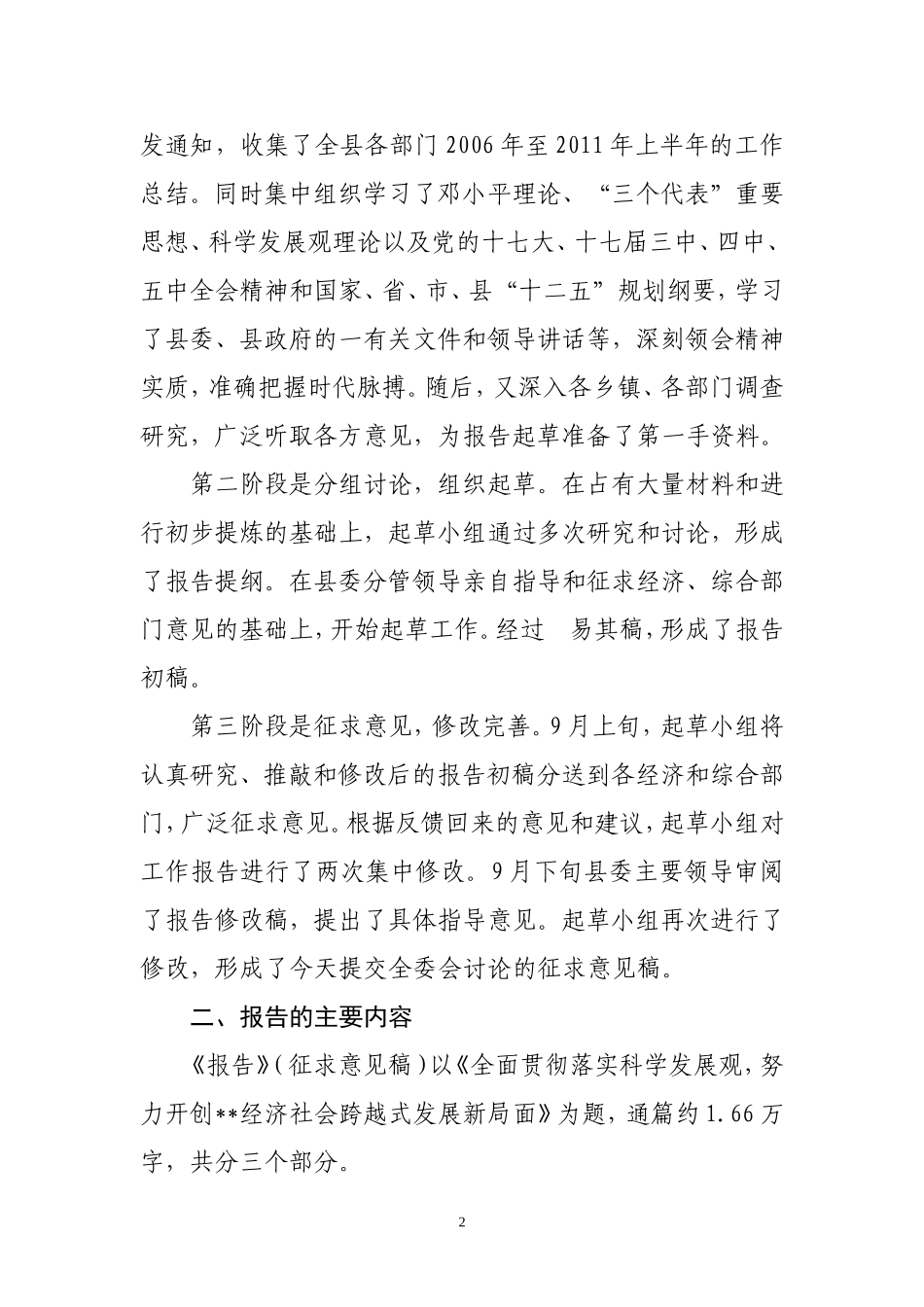 党代会工作报告的说明4444_第2页
