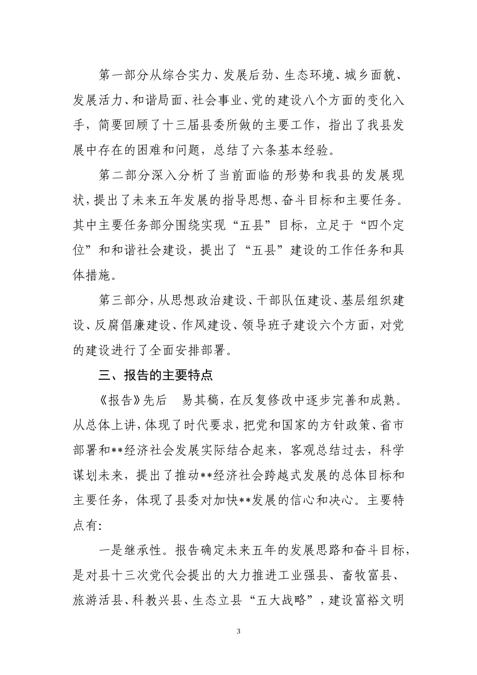 党代会工作报告的说明4444_第3页