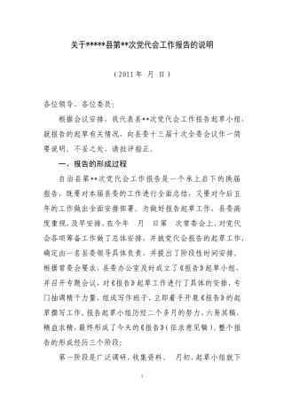 党代会工作报告的说明4444