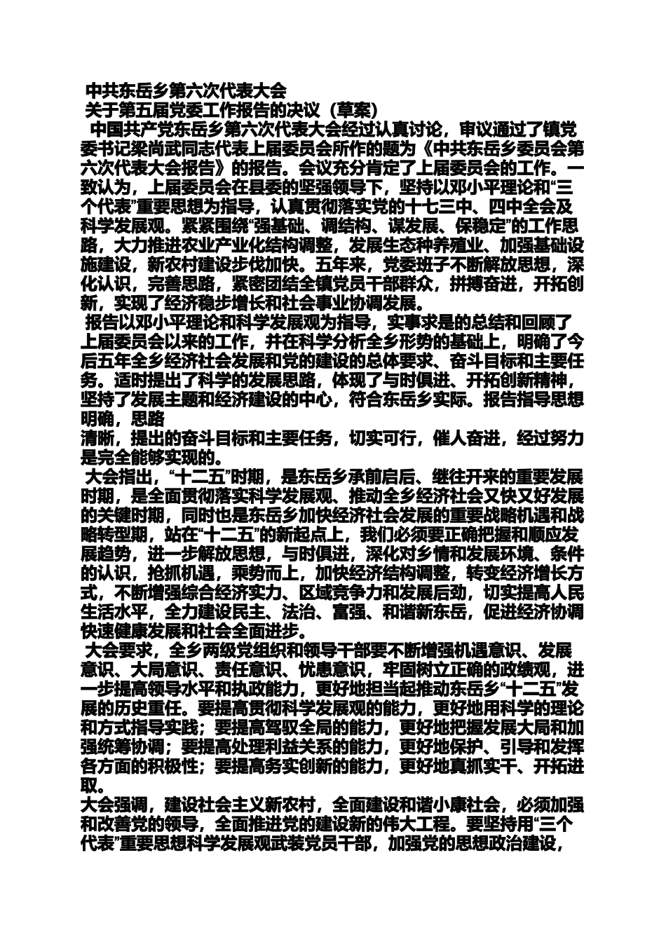 党代会工作报告决议_第2页