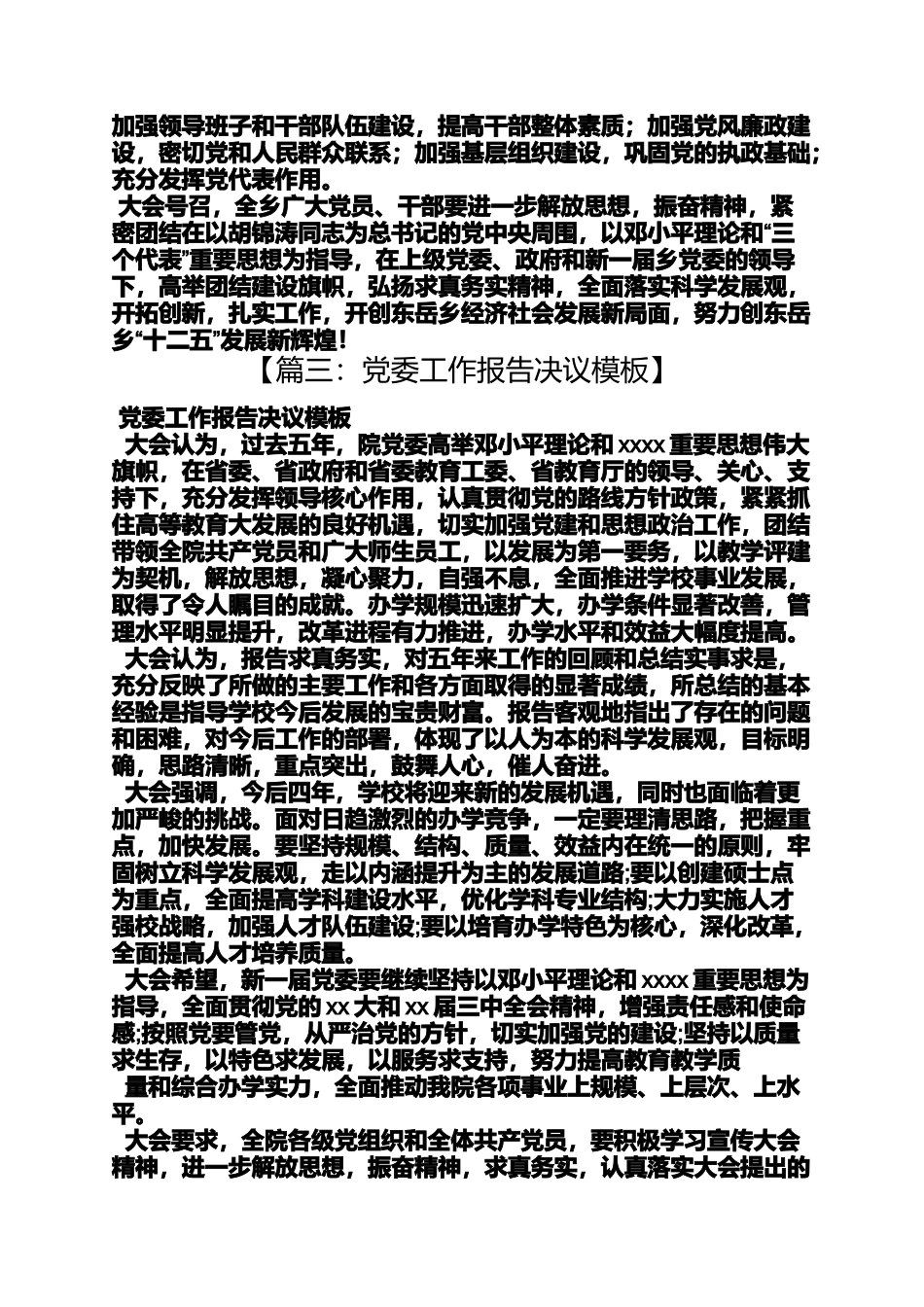 党代会工作报告决议_第3页