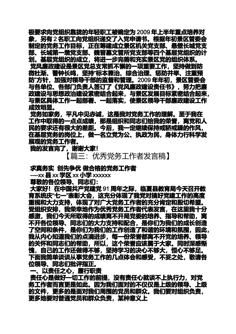 党务工作者发言稿_第3页