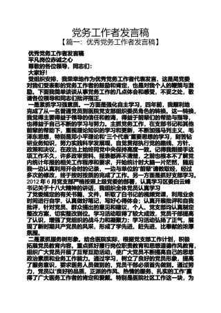 党务工作者发言稿