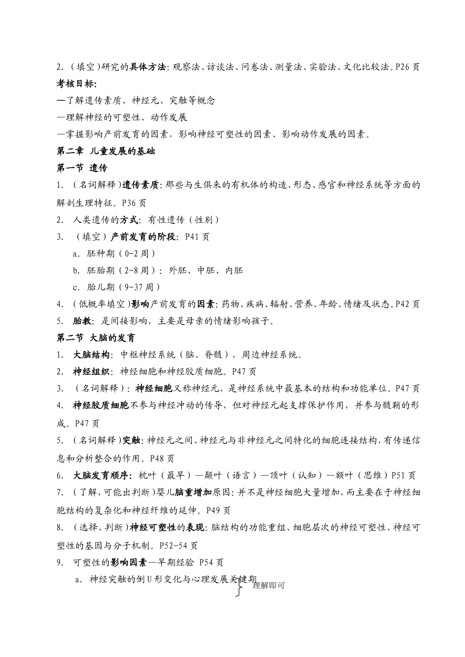 儿童发展概论复习知识点_第2页