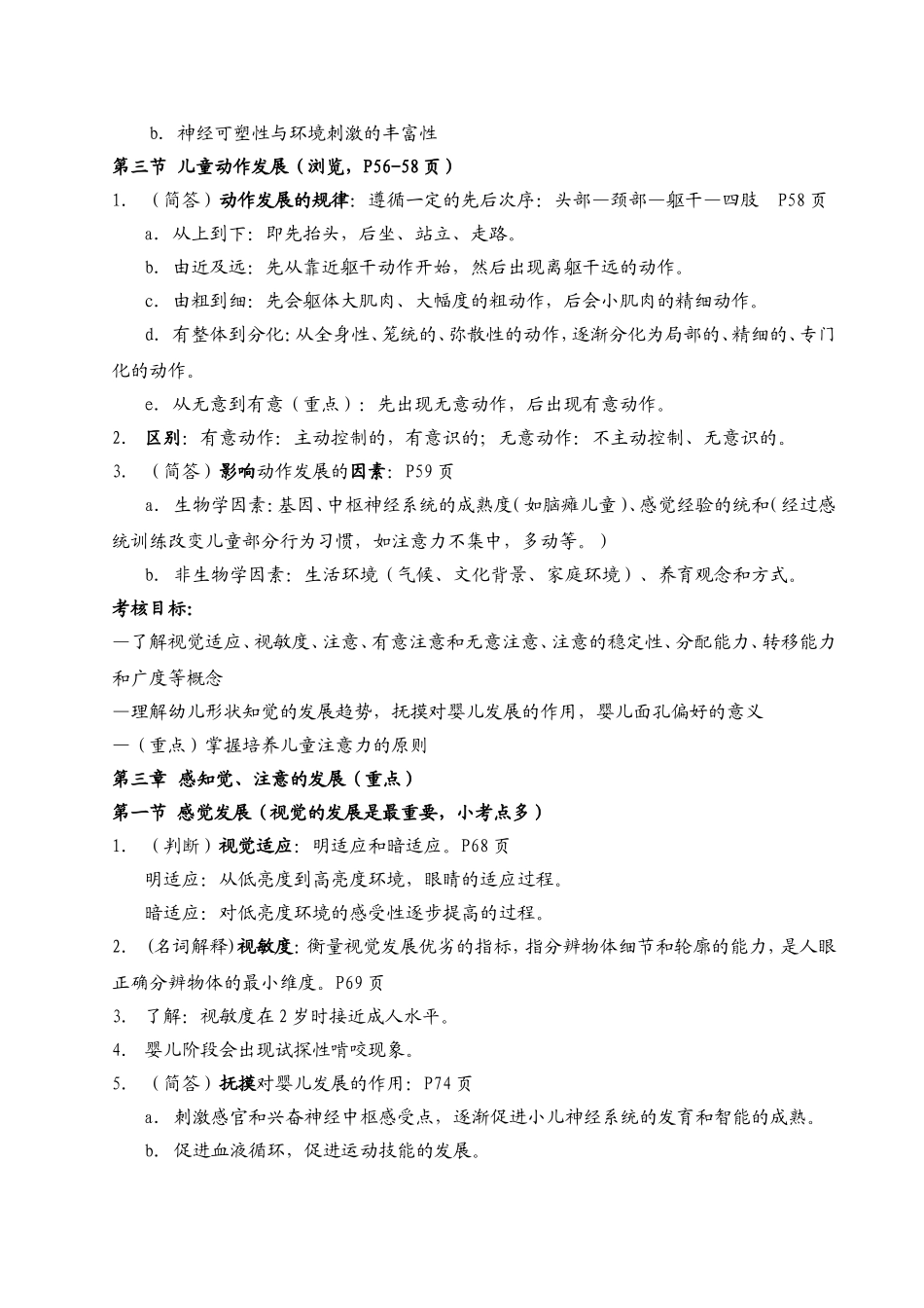 儿童发展概论复习知识点_第3页
