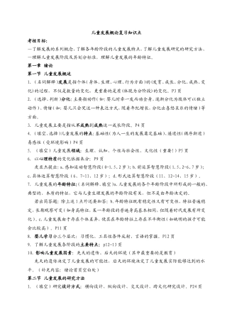 儿童发展概论复习知识点