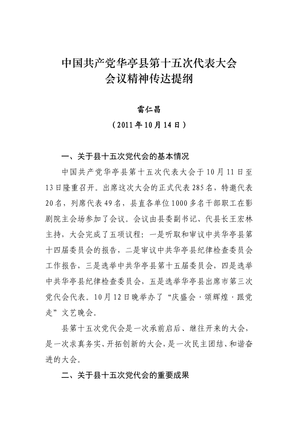 党代会精神传达提纲_第1页