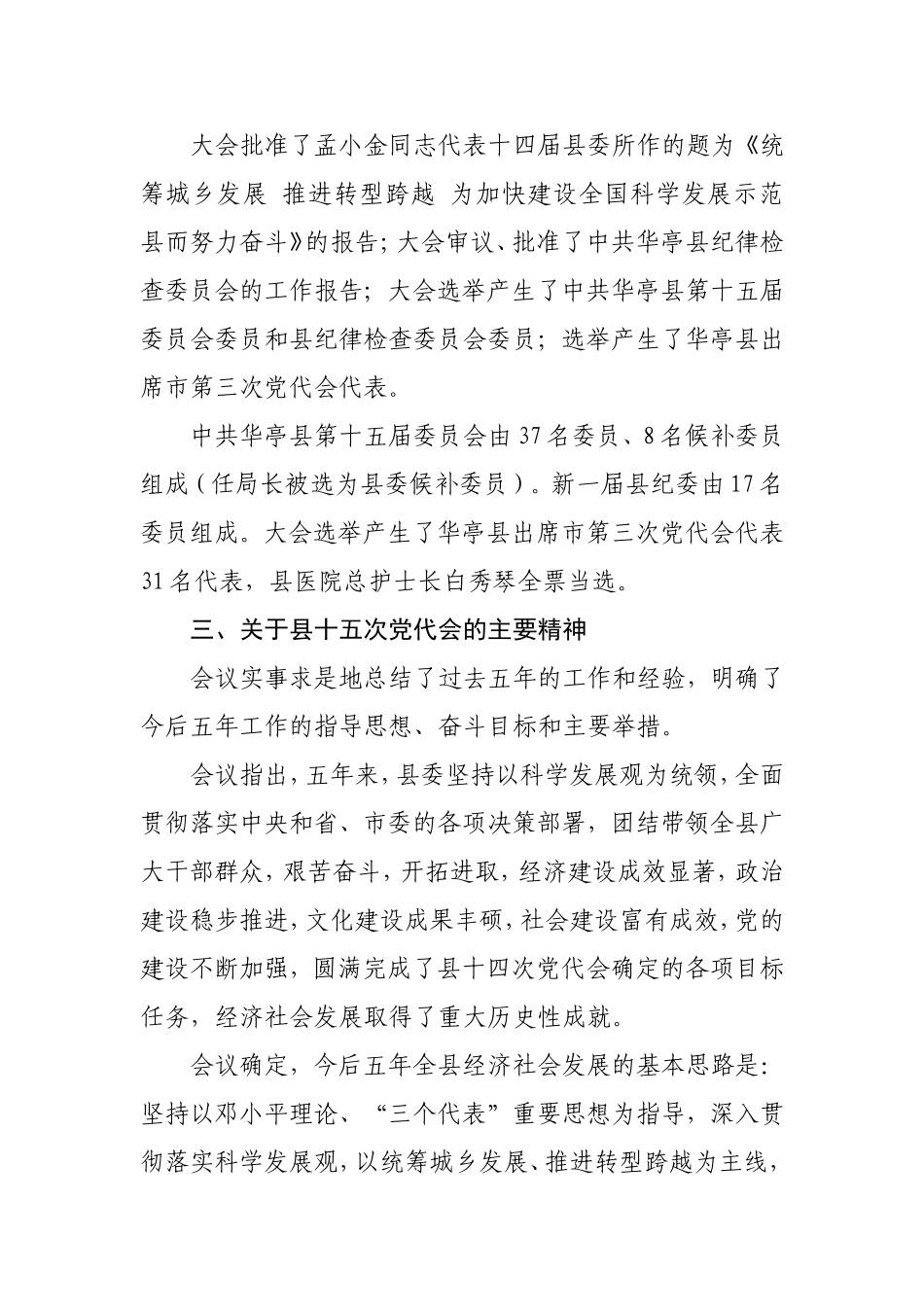 党代会精神传达提纲_第2页