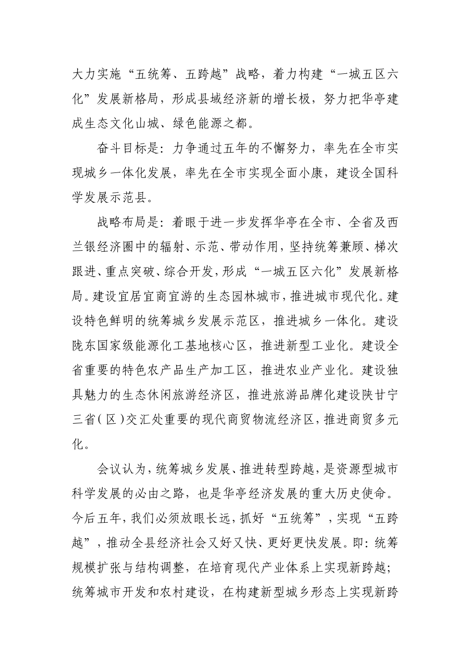 党代会精神传达提纲_第3页