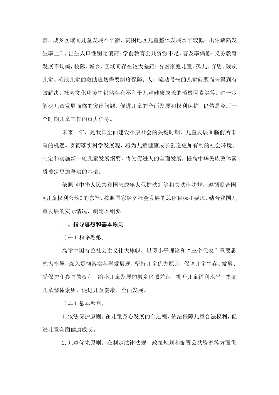 儿童发展纲要_第2页