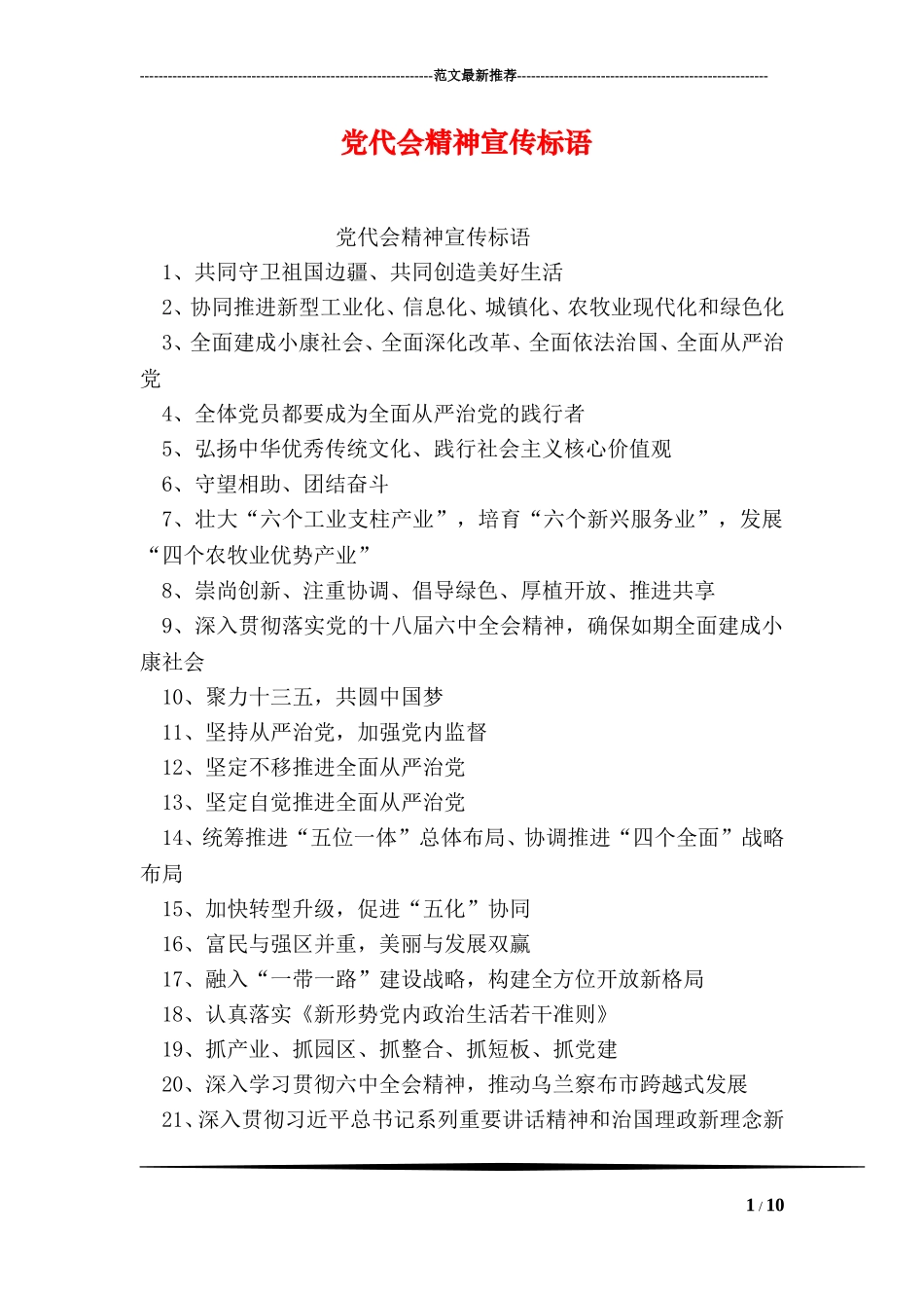 党代会精神宣传标语_第1页