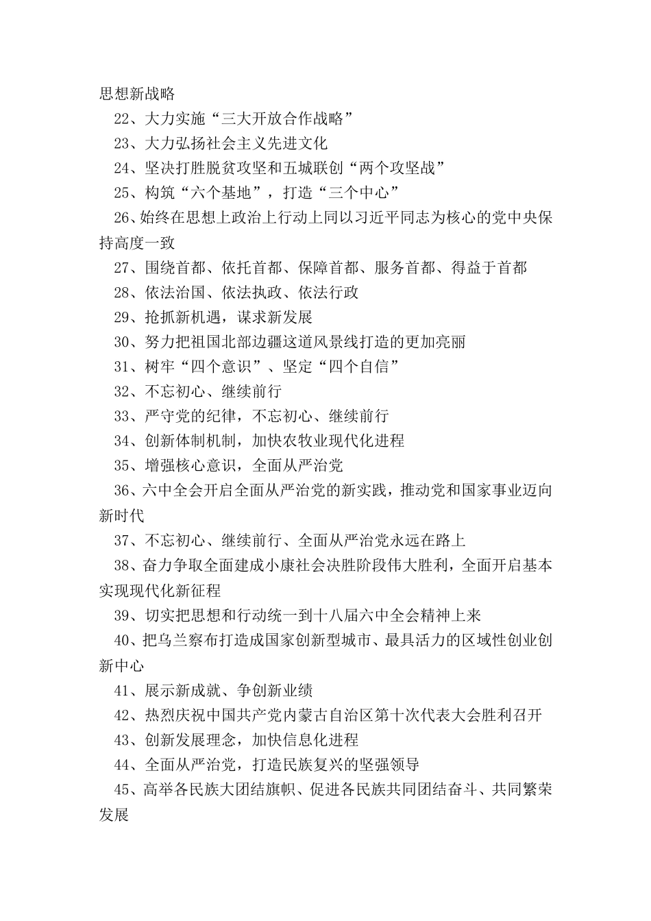 党代会精神宣传标语_第2页
