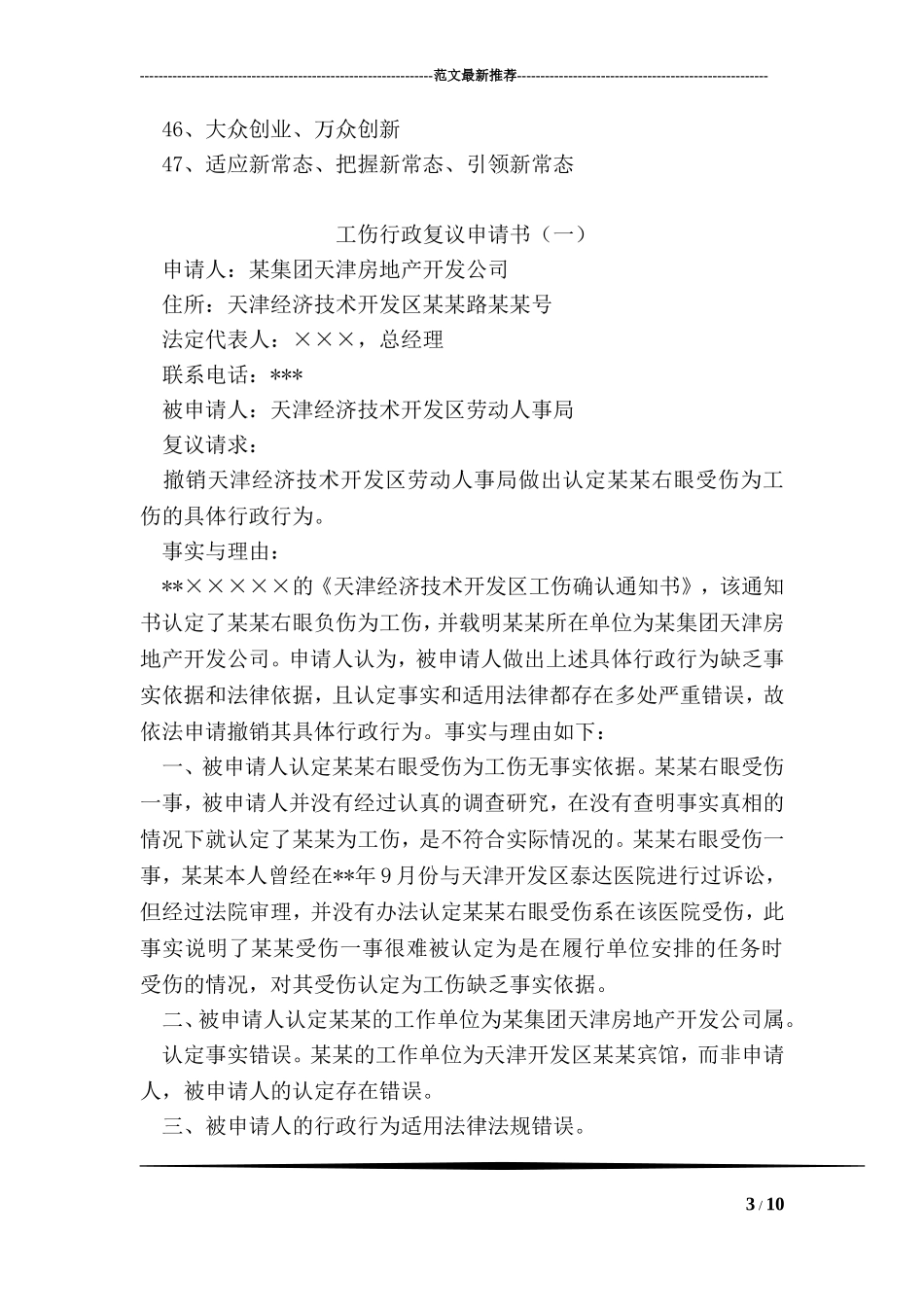 党代会精神宣传标语_第3页