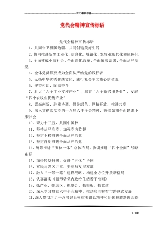 党代会精神宣传标语