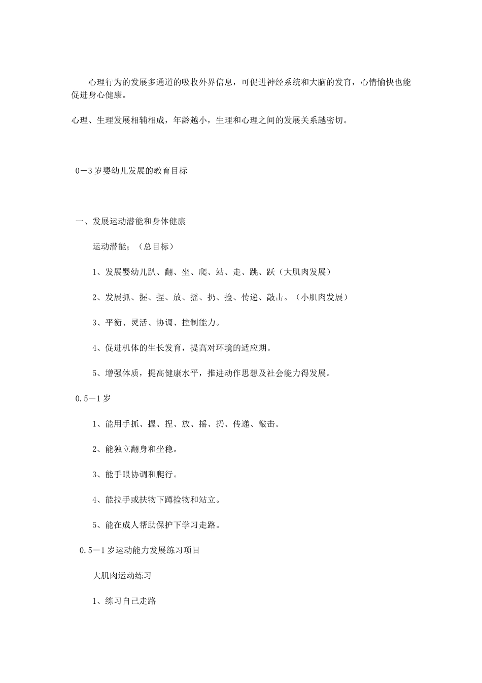 儿童发展规律_第3页